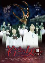 Eri Maki Onna: Yami no Assassin