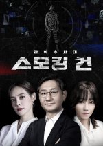 KCSI: Smoking Gun Korean TV Program photo
