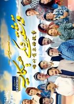 Qeshqerdiki Hekaye Chinese Drama photo