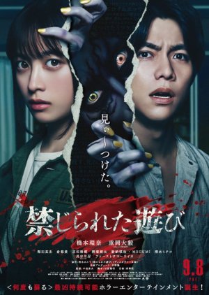 Kinjirareta Asobi (2023) poster