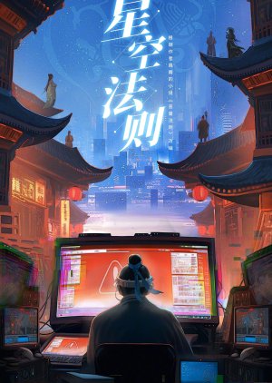 Xing Kong Fa Ze () poster