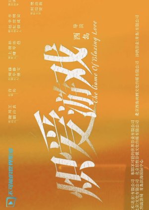 Chi Ai You Xi () poster