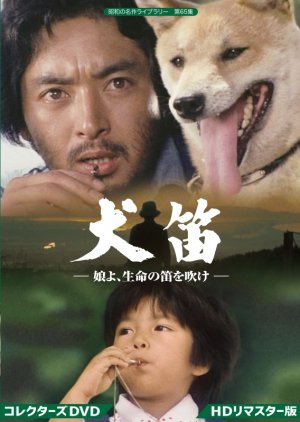 Nishimura Juko no Nihon Judan Suspense: Inu Bue (2002) poster