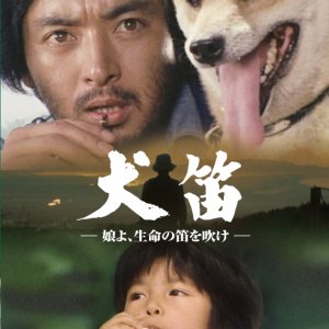 Nishimura Juko no Nihon Judan Suspense: Inu Bue (2002)