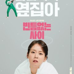 My Worst Neighbor (2023) photo