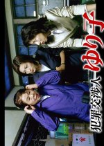 Hanzai Koshonin Yuriko Japanese Drama photo