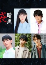 Kaidan Shin Mimibukuro: Ankoku Japanese Drama photo