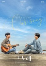 That Song Korean Movie photo