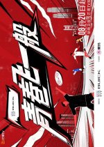 Qing Chun Fei Yi Ban Chinese TV Program photo