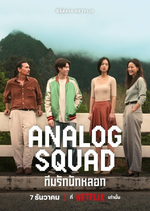 Analog Squad (2023) poster