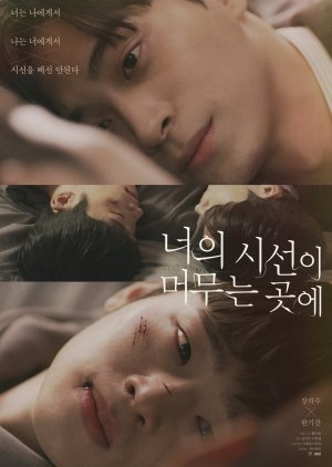 Where Your Eyes Linger (Movie) (2020) poster