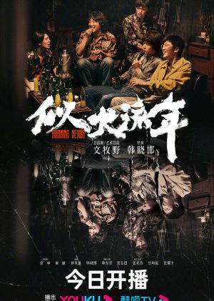 Our Story in Beijing (2023) poster