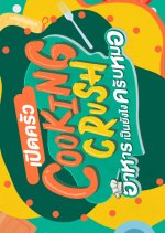 Cooking Crush Special (2023) photo