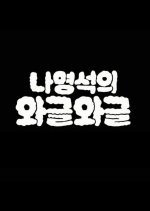 Chattering with Nah Korean TV Program photo