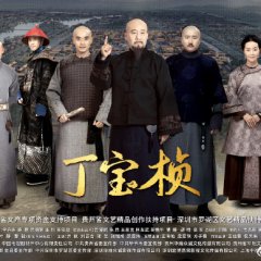 Ding Bao Zhen Chinese Drama(2023) photo