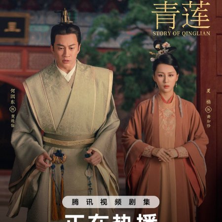 Xifei's Royal Love in the Palace (2023)