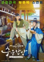 Drama Special Season 14: TV Cinema - Joseon Chefs Korean Drama photo