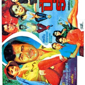 Pin Rak (1967)