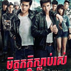Friends Never Die Thai Movie photo