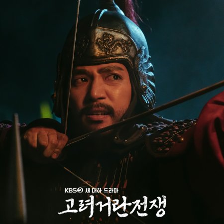 The Goryeo-Khitan War (2023)