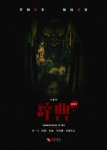 Abnormalities: The Final Season Chinese Drama photo