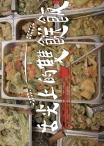 Taste of the Two Dishes