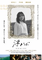 Ukabu Japanese Movie photo