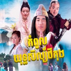 Ji Gong Xin Zhuan Chinese Drama photo