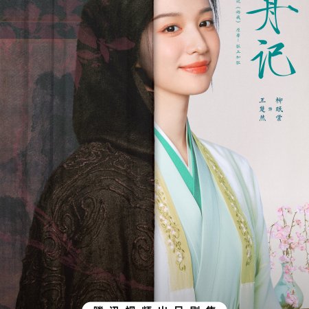 Liu Zhou Story (2024)