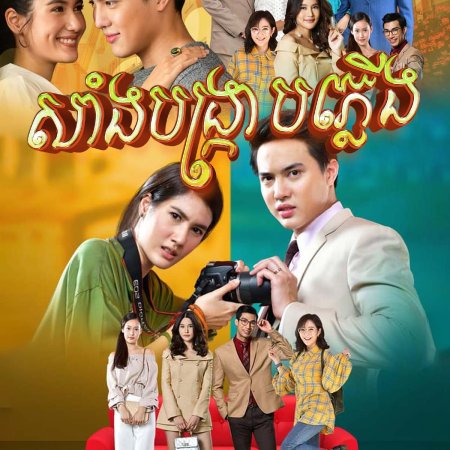 Khing Kor Rar Khar Kor Rang (2019)