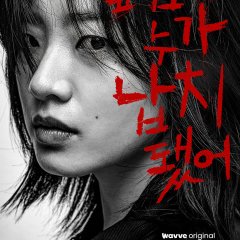 The Deal (2023) photo