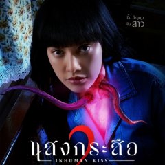Inhuman Kiss: The Last Breath Thai Movie photo