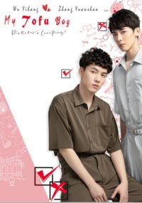 why my tofu boy isn't in mdl ???