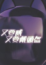 Talker: Helmet Intercom Hong Kong TV Program photo