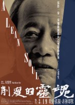 A Lean Soul Taiwanese Movie photo