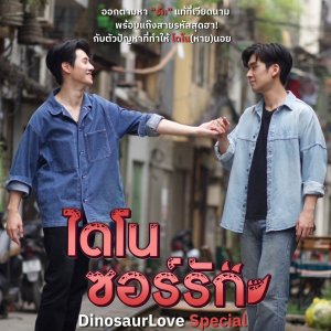 Dinosaur Love Special: Go to Vietnam (2023)