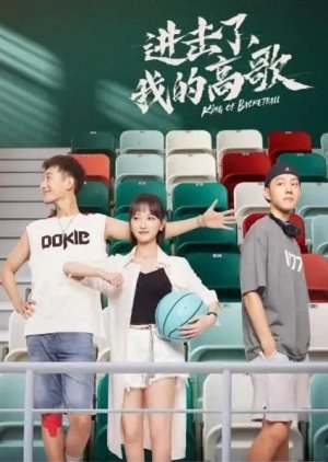 King of Basketball (2023) poster