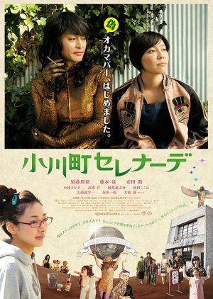 Ogawacho Serenade (2014) poster