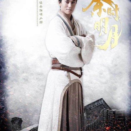 The Legend of Qin (2015)