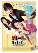 Art Idol Thai Movie photo