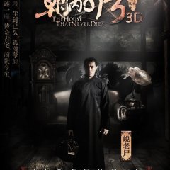 The House That Never Dies 1 Chinese Movie photo