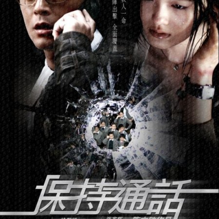 Connected (2008)