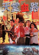 It's No Heaven Hong Kong Movie photo