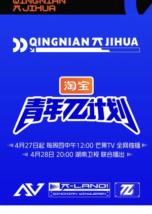 Qing Nian Pai Ji Hua (2023) poster
