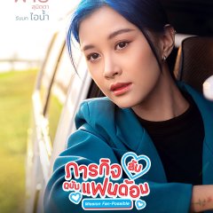 Mission Fan-Possible (2023) photo