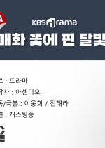 Plum Blossom, Moon Korean Drama photo