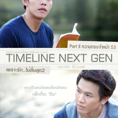 Timeline 2 (2016)