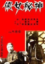 Mysterious Heroine Hong Kong Movie photo