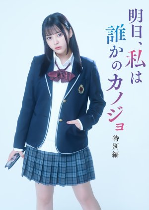 Ashita, Watashi wa Dareka no Kanojo Special (2023) poster