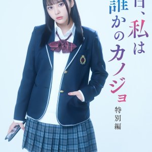 Ashita, Watashi wa Dareka no Kanojo Special (2023)